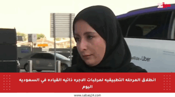 انطلاق المرحلة التطبيقية لمركبات الأجرة ذاتية القيادة في السعودية اليوم